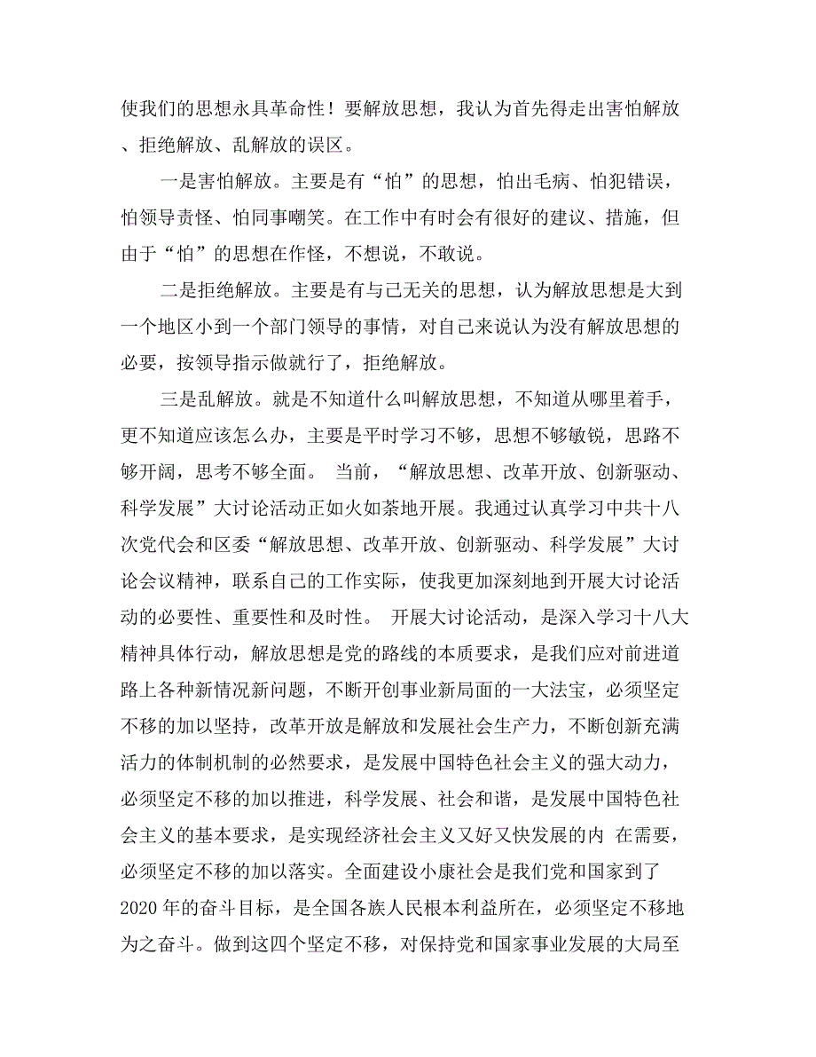 开展解放思想改革开放创新驱动科学发展大讨论活动总结