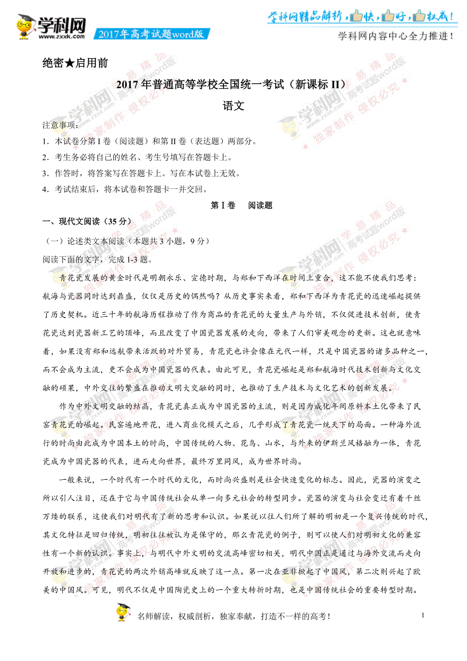 2017年整理全国ii卷高考语文试题下载真题精编版