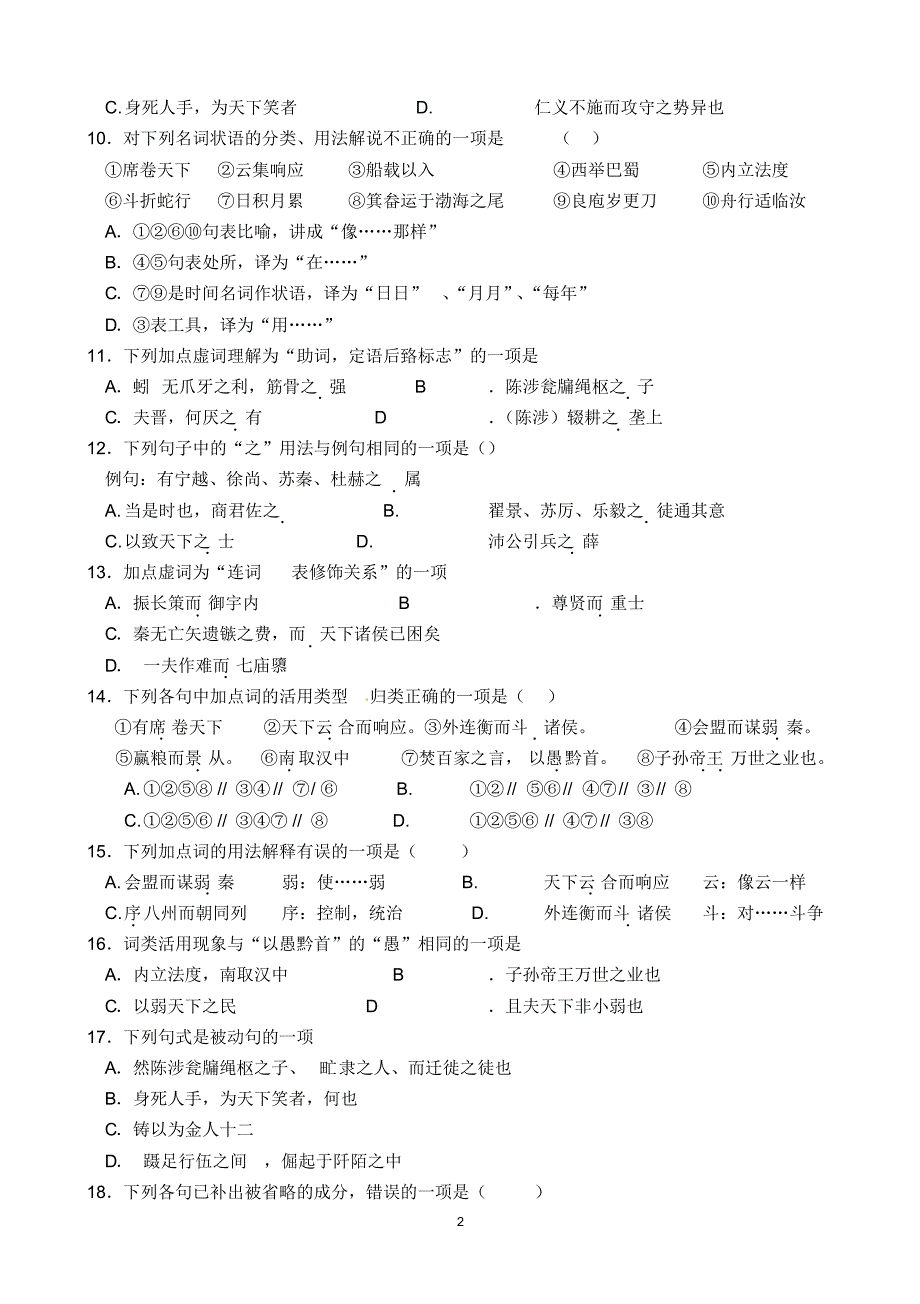 过秦论基础检测试题