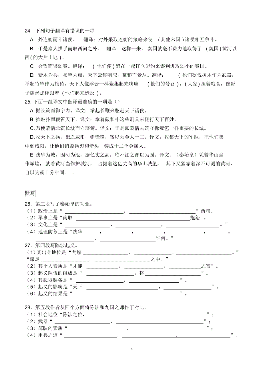 过秦论基础检测试题