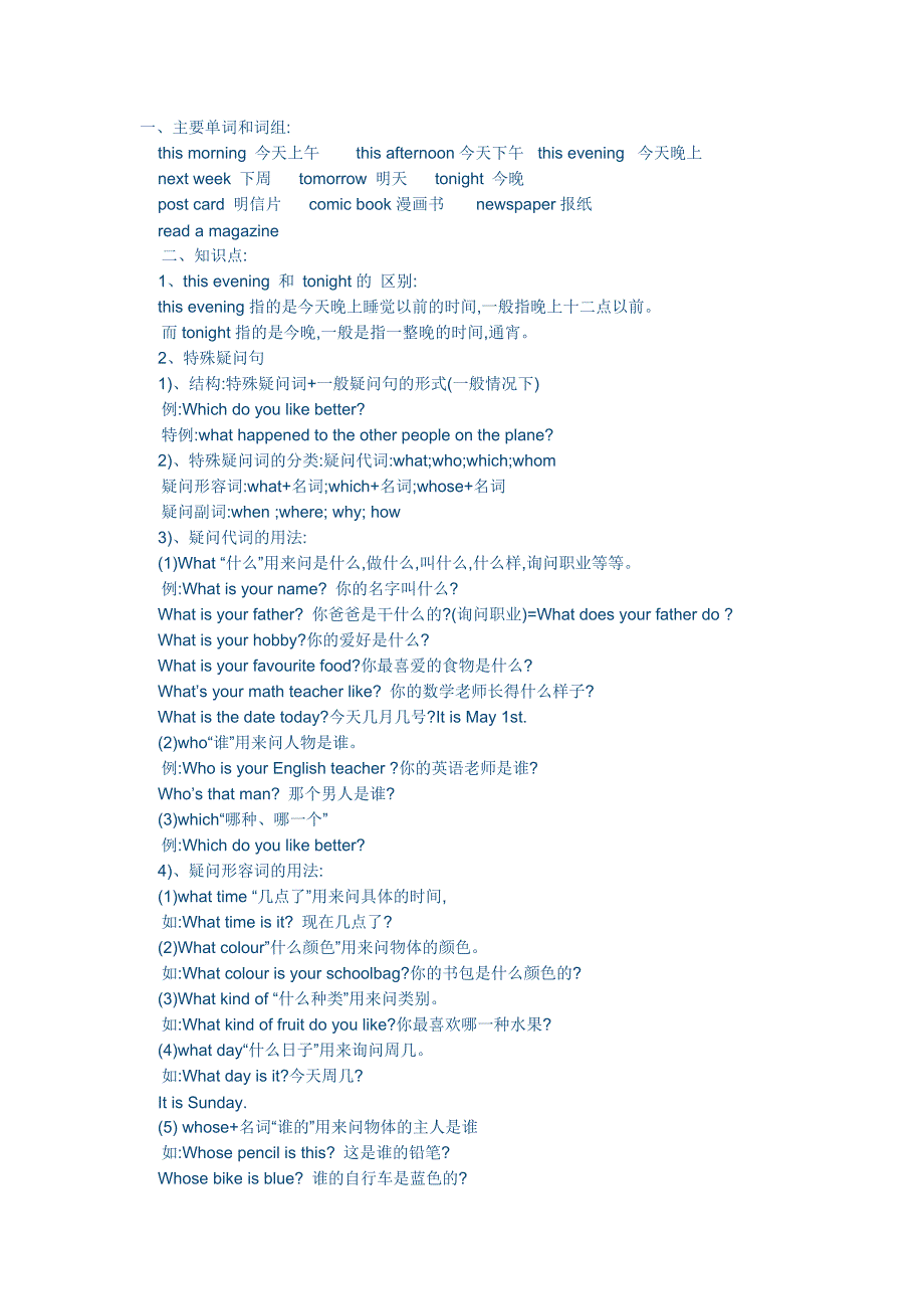 2016六年级英语上册第1一3单元知识点总结