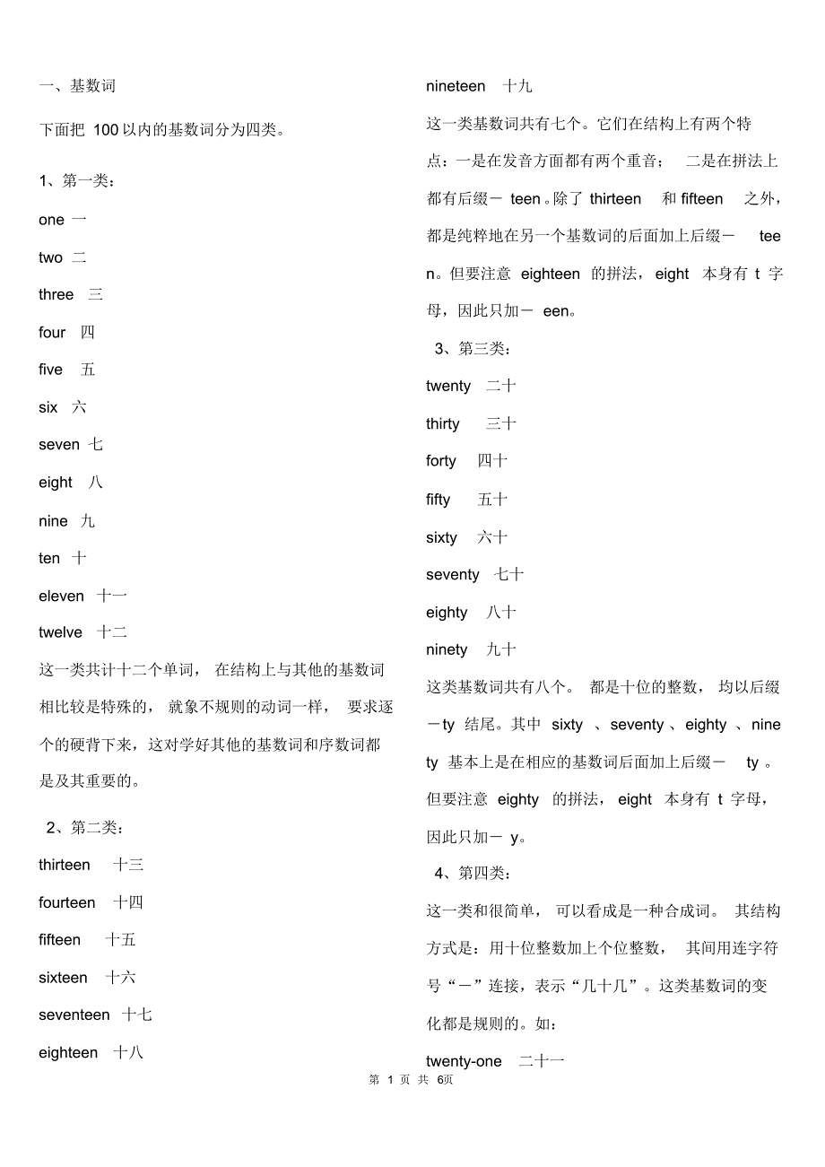 初一基数词序数词练习题1