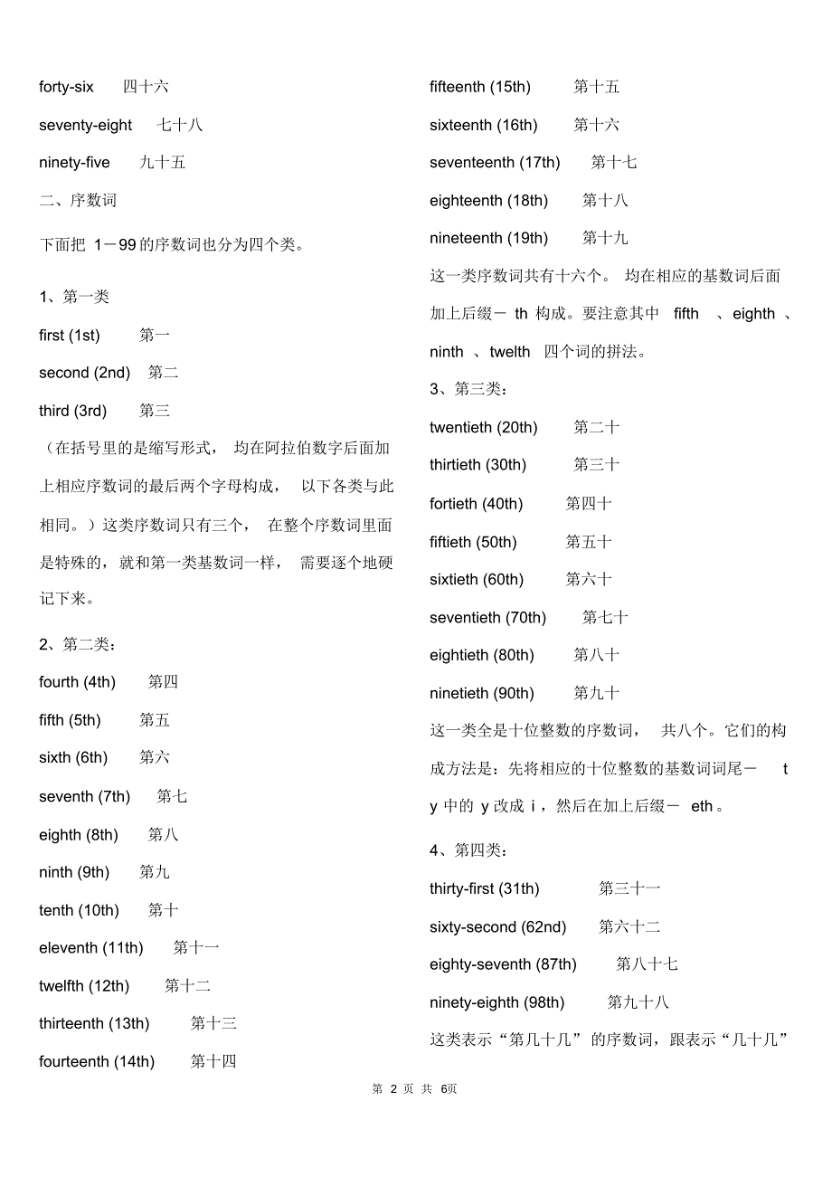 初一基数词序数词练习题1