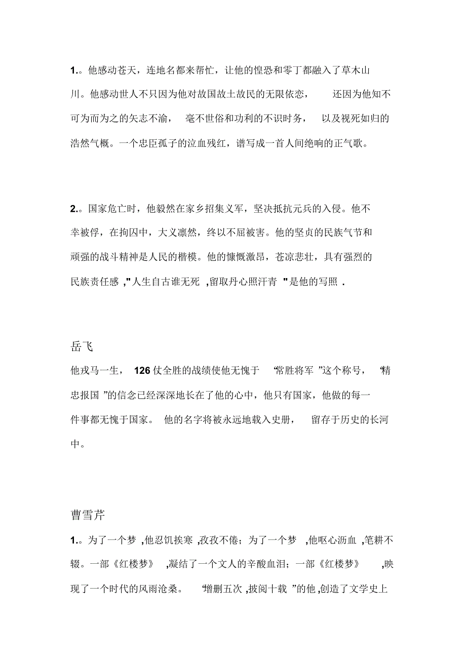 历史文化名人颁奖词集锦