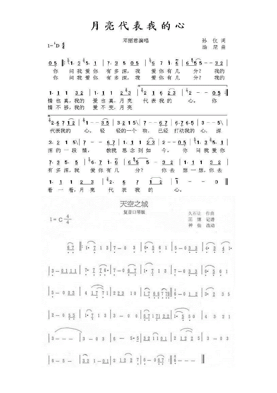 复音c调口琴24孔流行经典歌曲简谱