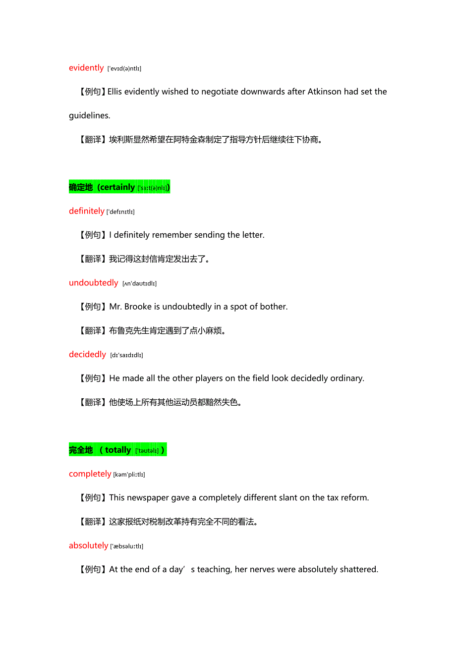 有道学堂出品四六级写作常用词高级替换副词