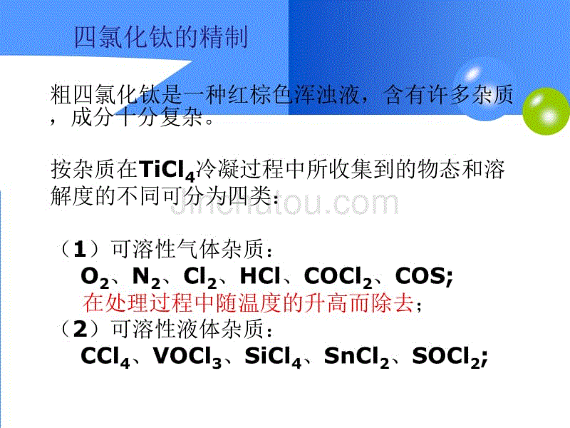 四氯化钛的精制