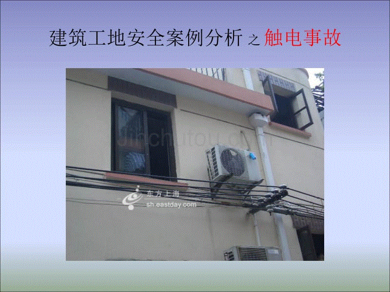 建筑工地安全案例分析之触电事故