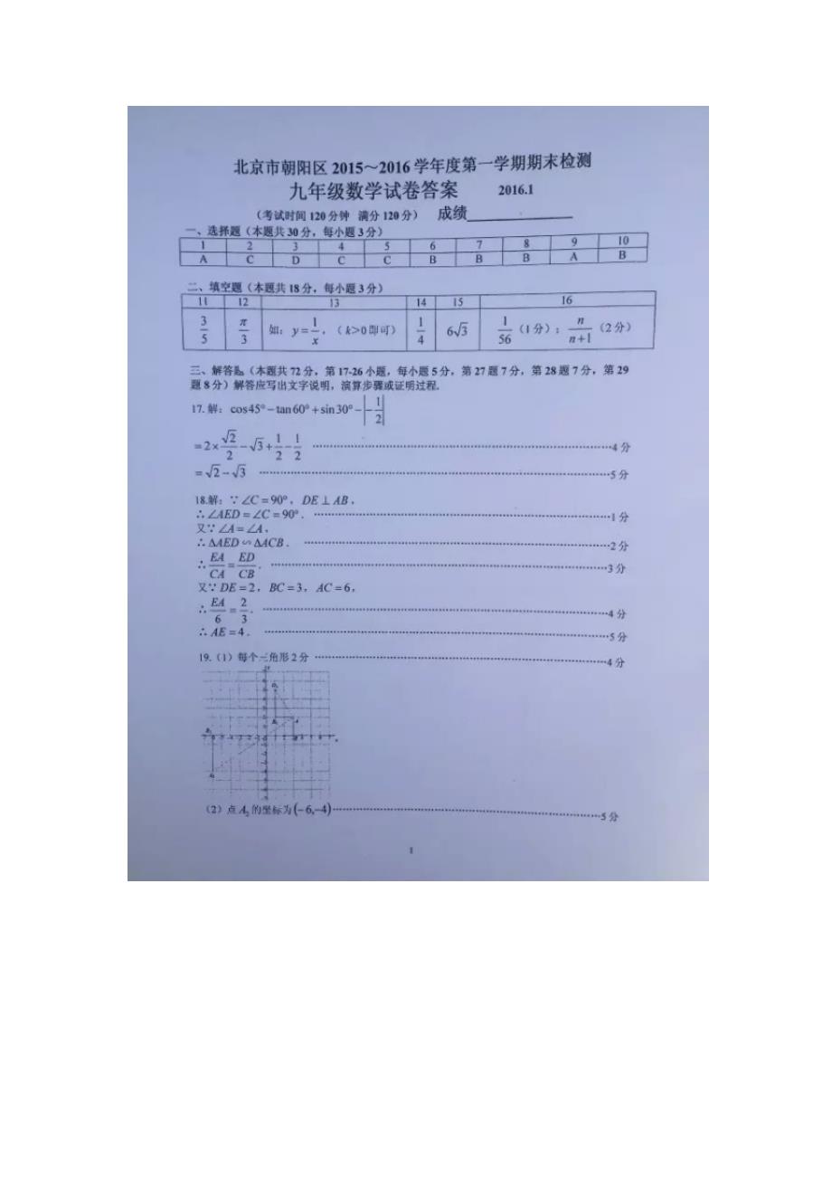 20152016朝阳初三数学期末试卷及答案图片版