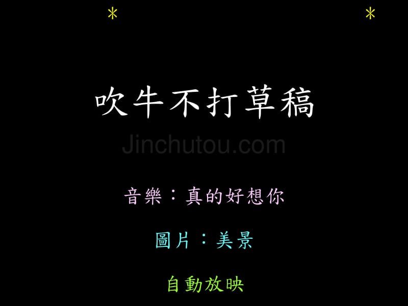 661-吹牛不打草稿