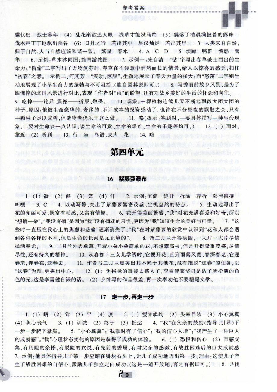 人教版七年级语文上册作业本答案