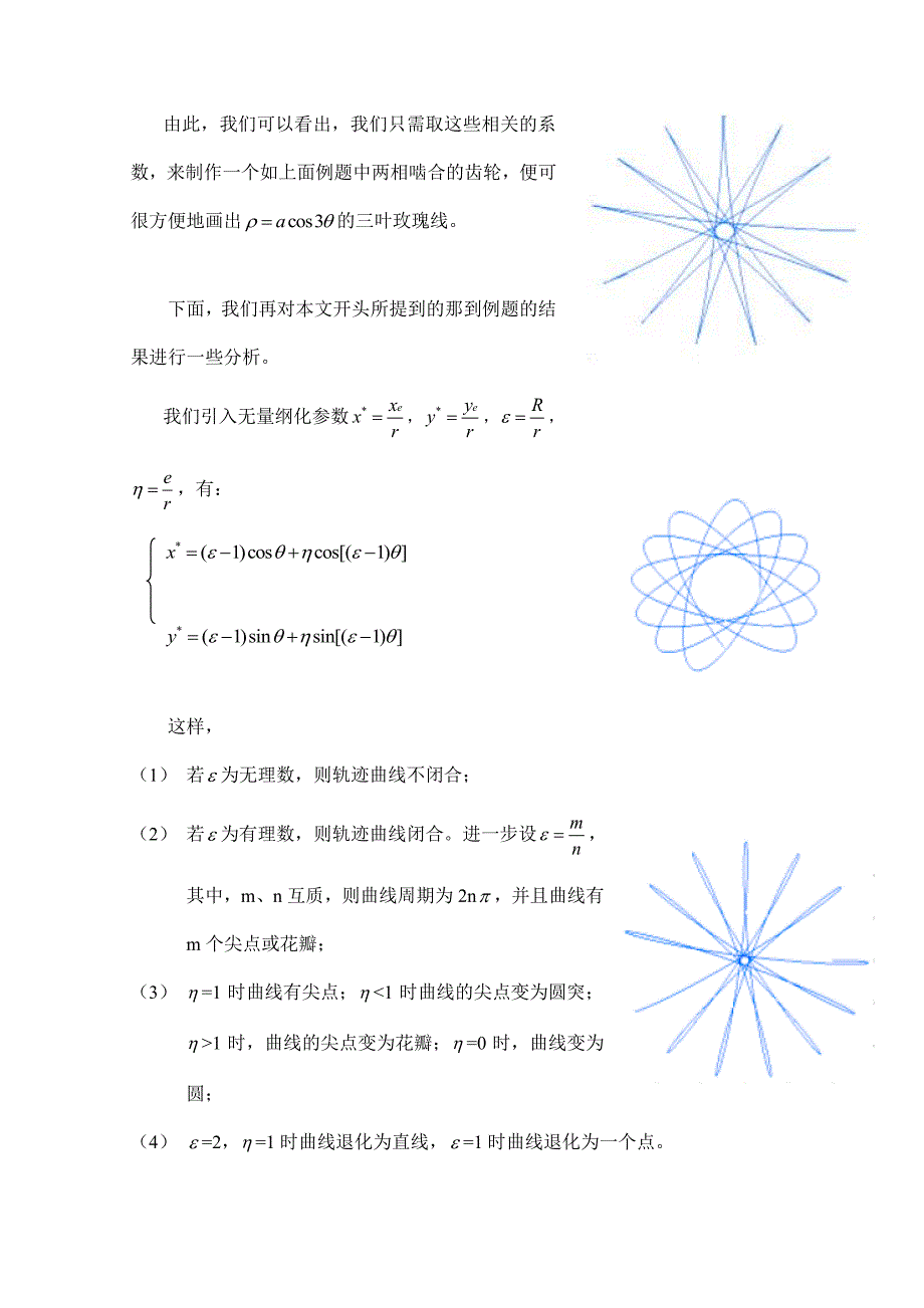 三叶玫瑰线的画法