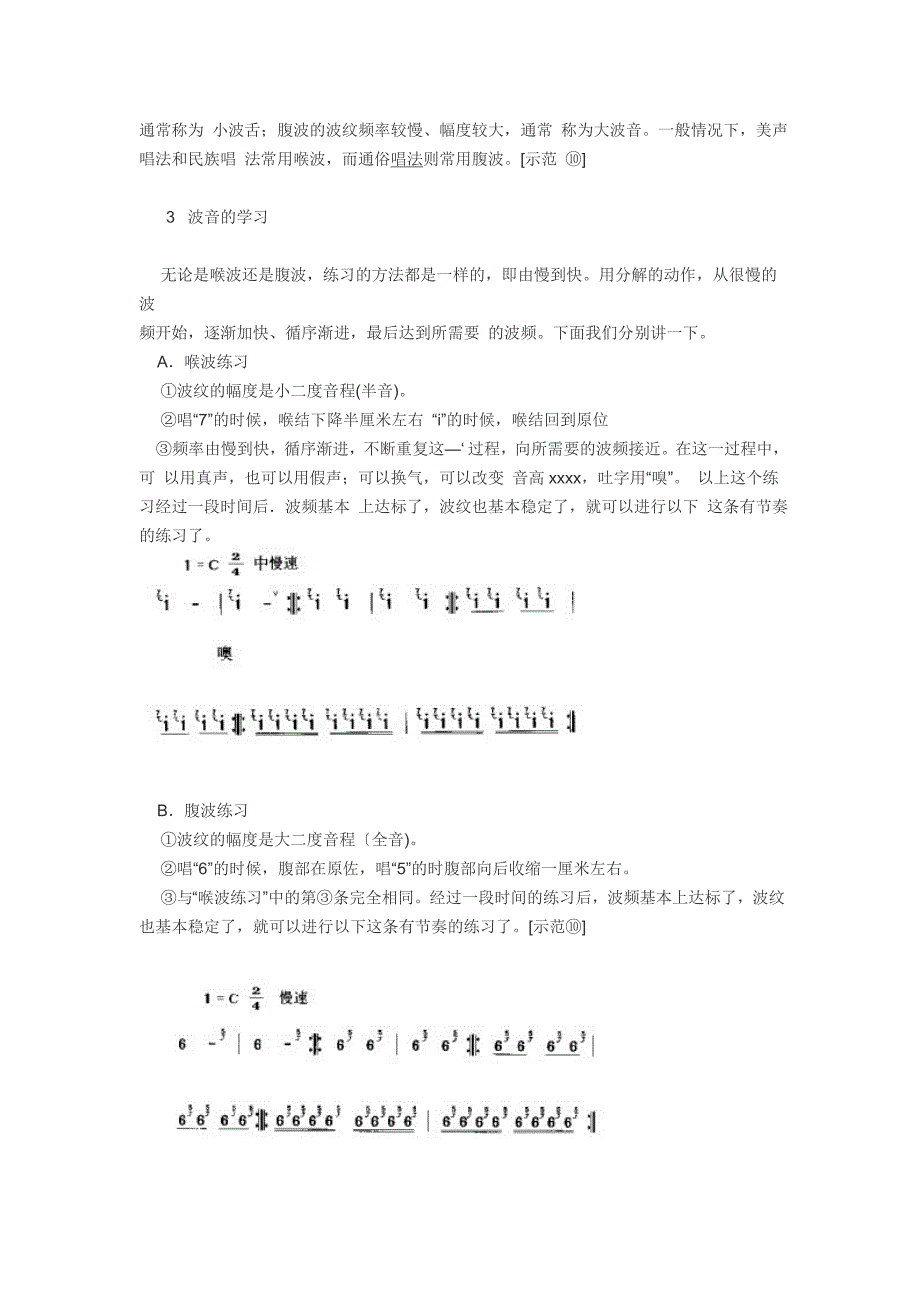 波音颤音的掌握流行声乐教学11