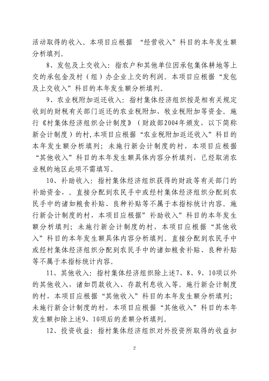 村级债务债权基本情况表新增债务情况表化解债务情况表指标解释