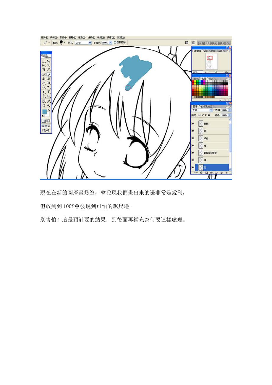 [教学]ps cs2赛璐璐上色法分色