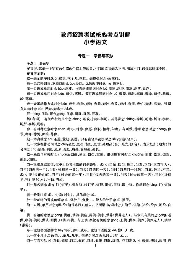 2017版日照教师招聘考试小学语文学科专业知