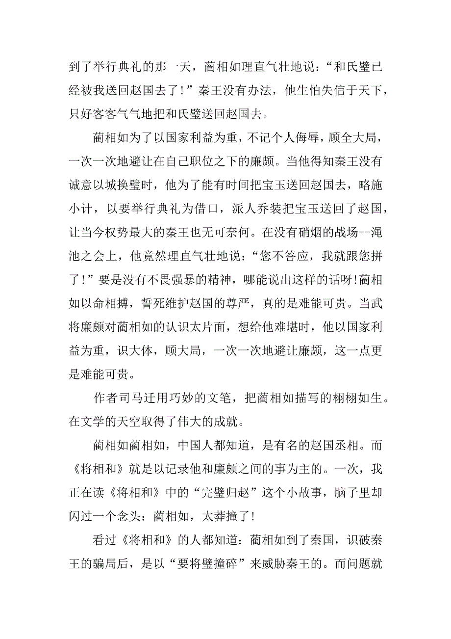 写蔺相如的作文800字