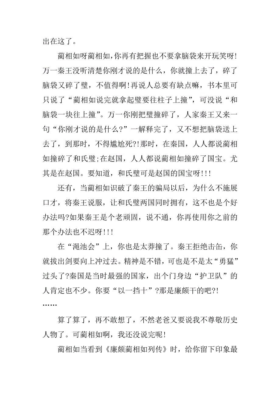 写蔺相如的作文800字