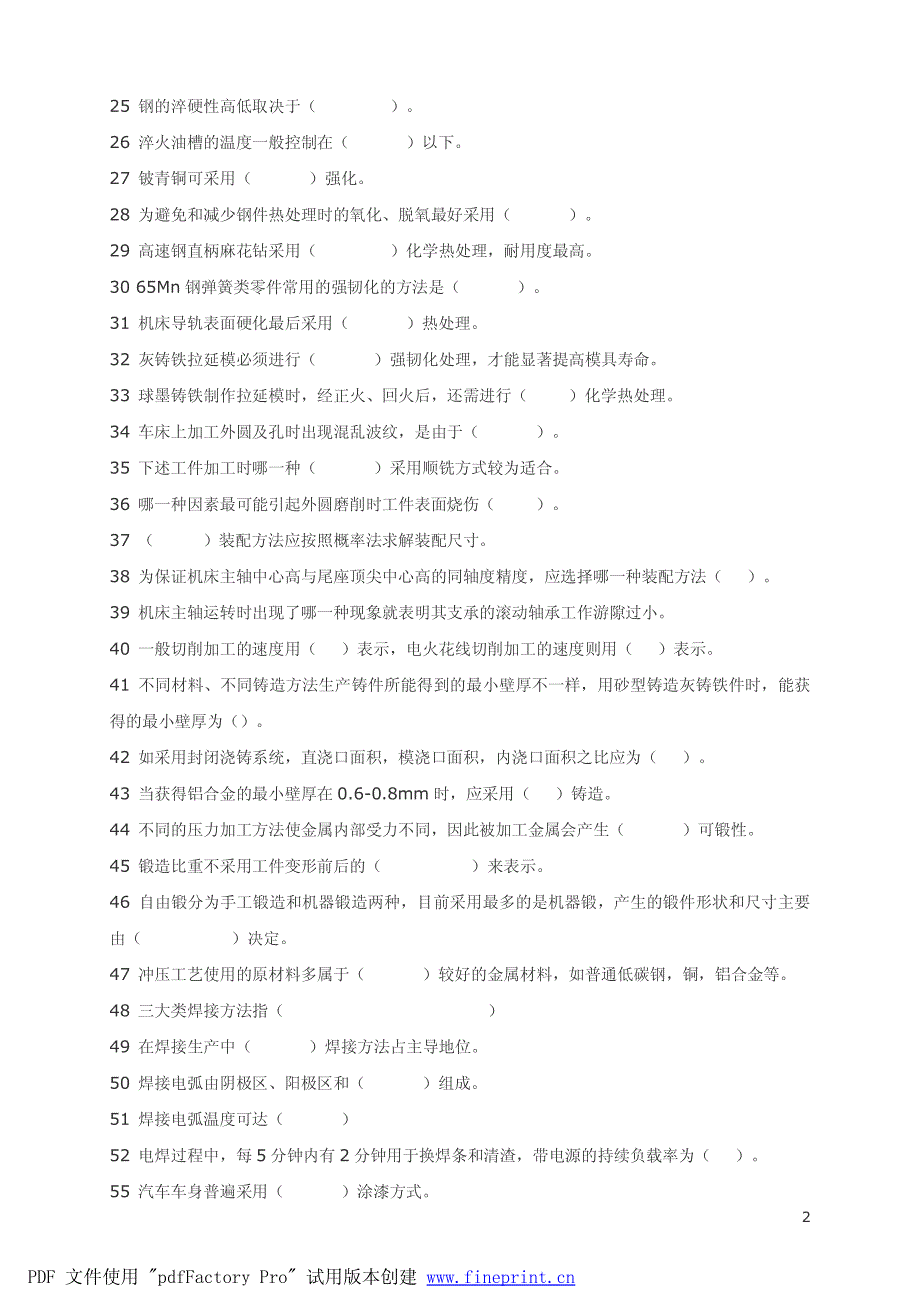 免费下载机械工程师资格考试模拟试题以及答案