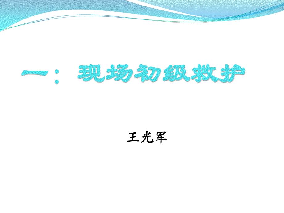 急救培训五项技术