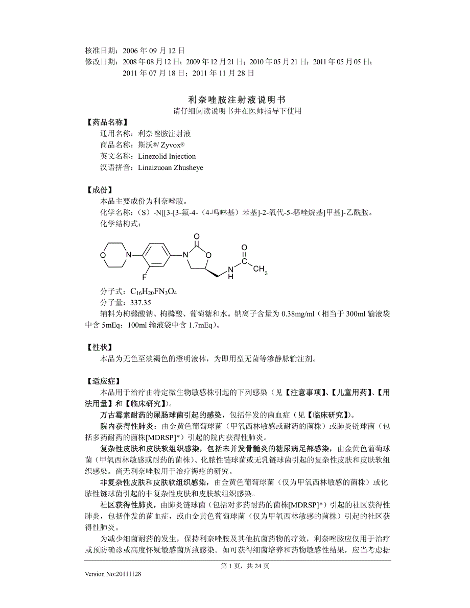 利奈唑胺注射液说明书