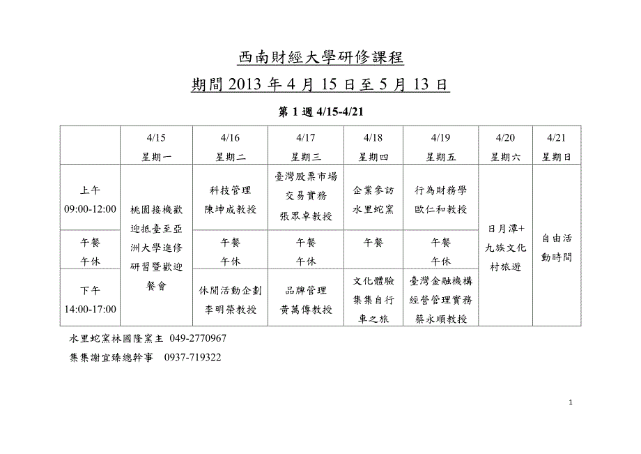 西南财经大学研修课程