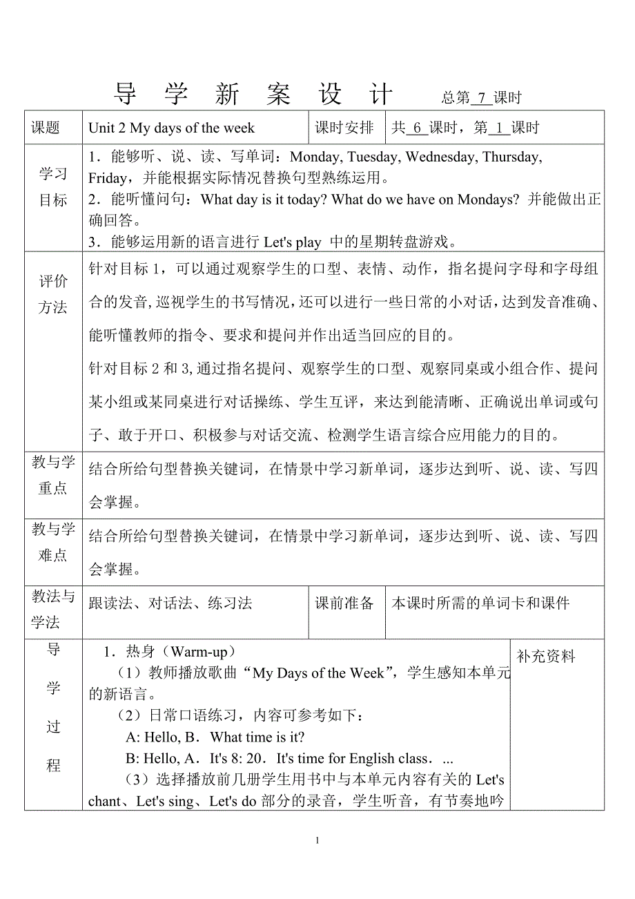 2012年unit2第二单元mydaysoftheweek小学英语pep五年级上册导学案