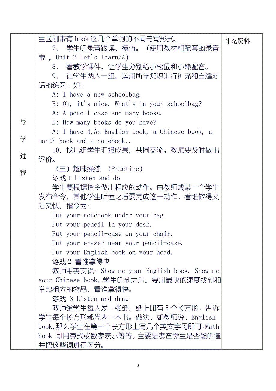 2012年unit2第二单元mysxhoolbag小学英语pep四年级上册导学案