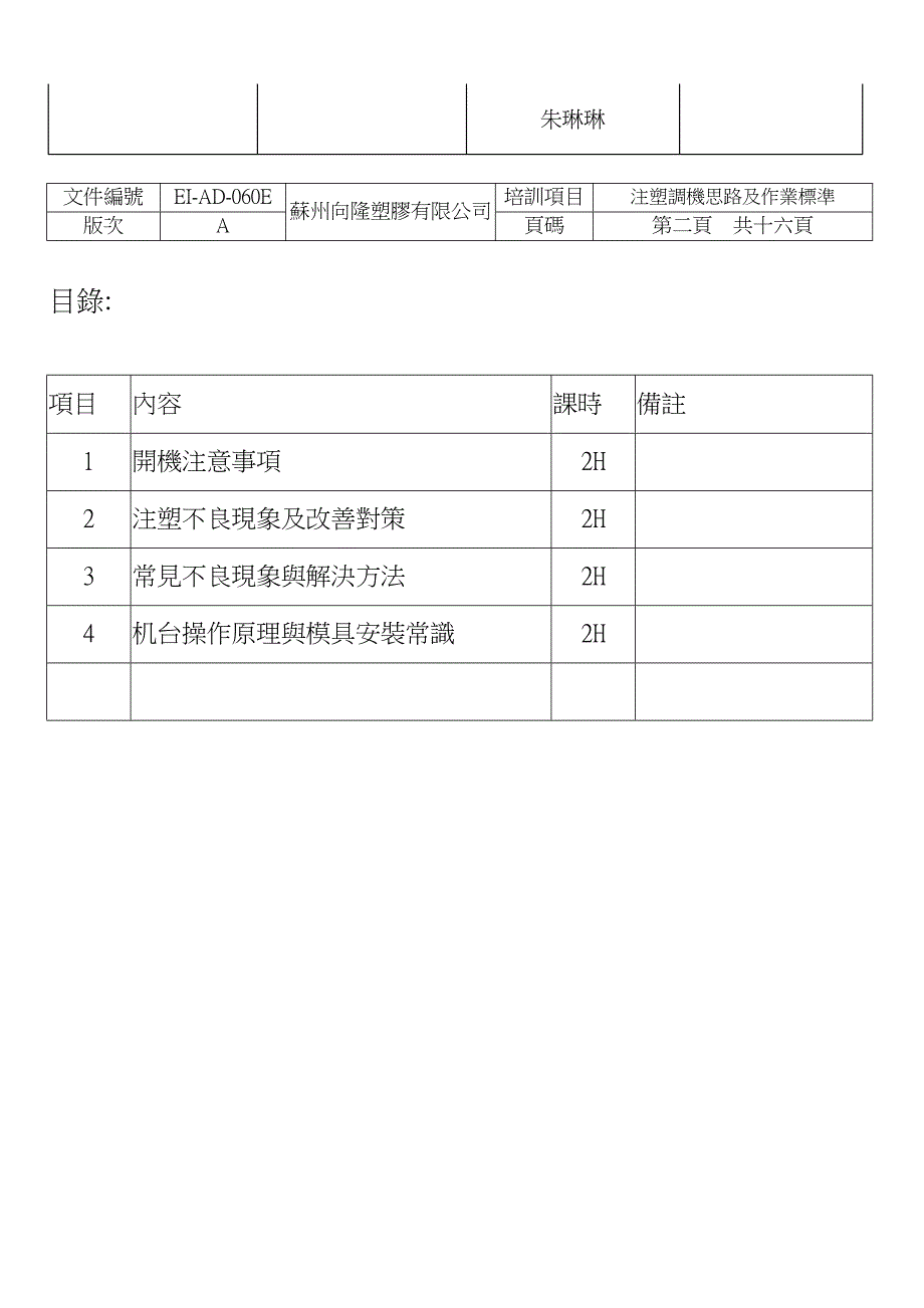 注塑调机思路与作业标准