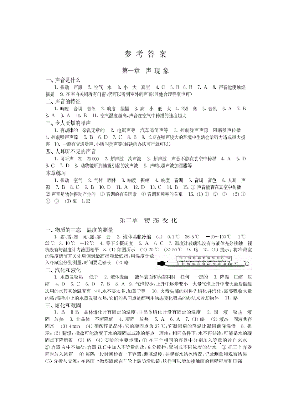 八年级上册物理补充习题答案