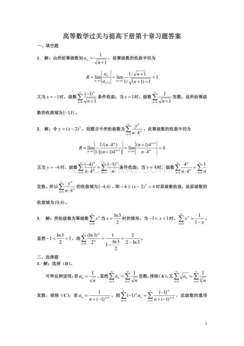 高数6版上册七章答案_同济6版高数下册答案_高数第二版下册答案