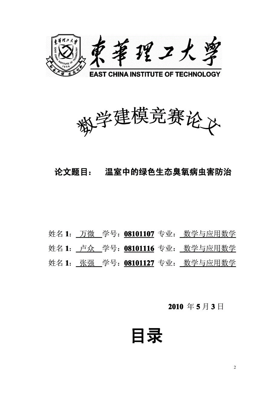 数学建模优秀论文精品资料