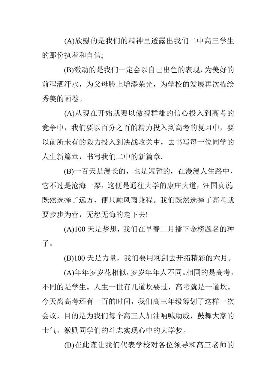 2017高考百日冲刺誓师大会主持词精选