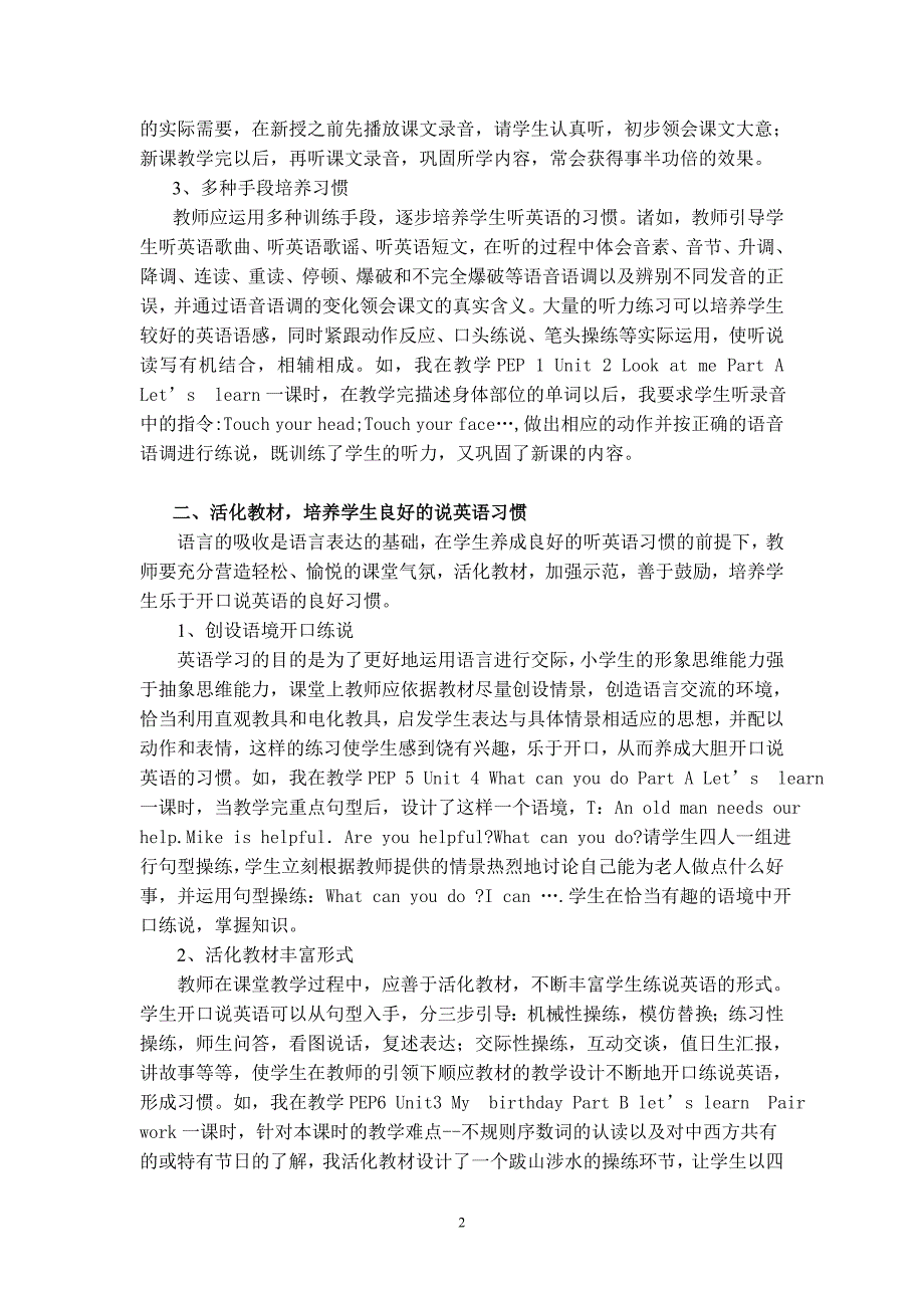 小学英语论文在小学英语课堂教学中培养学生良好的学习习惯