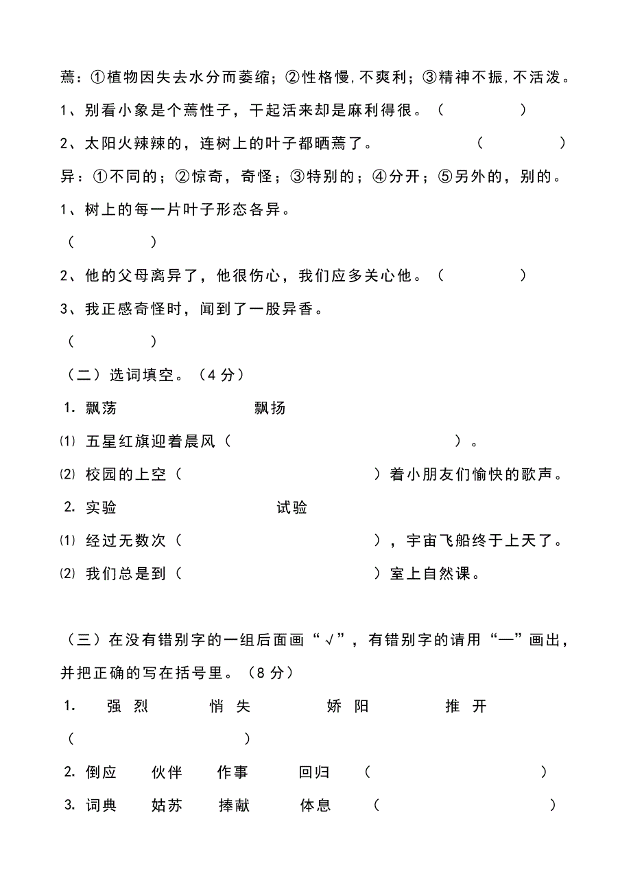 苏教版小学三年级上册语文单元试题 全册-金锄头文库