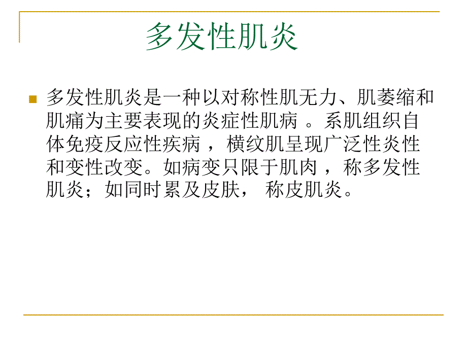 多发性肌炎的相关检查