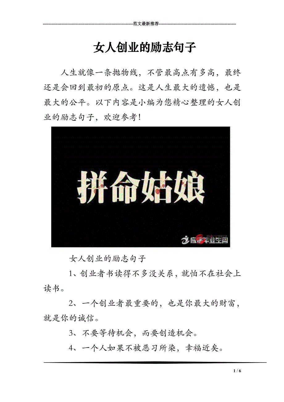 女人创业的励志句子
