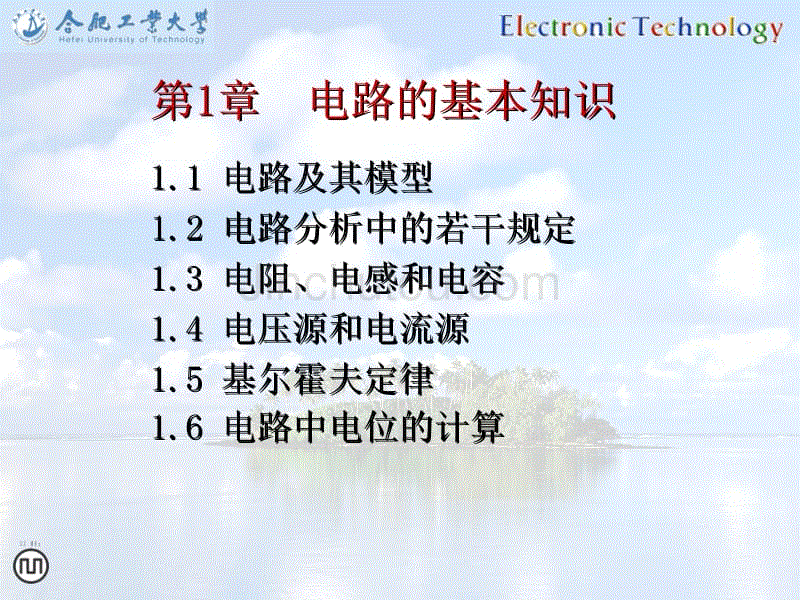 电工学--电路的基本知识