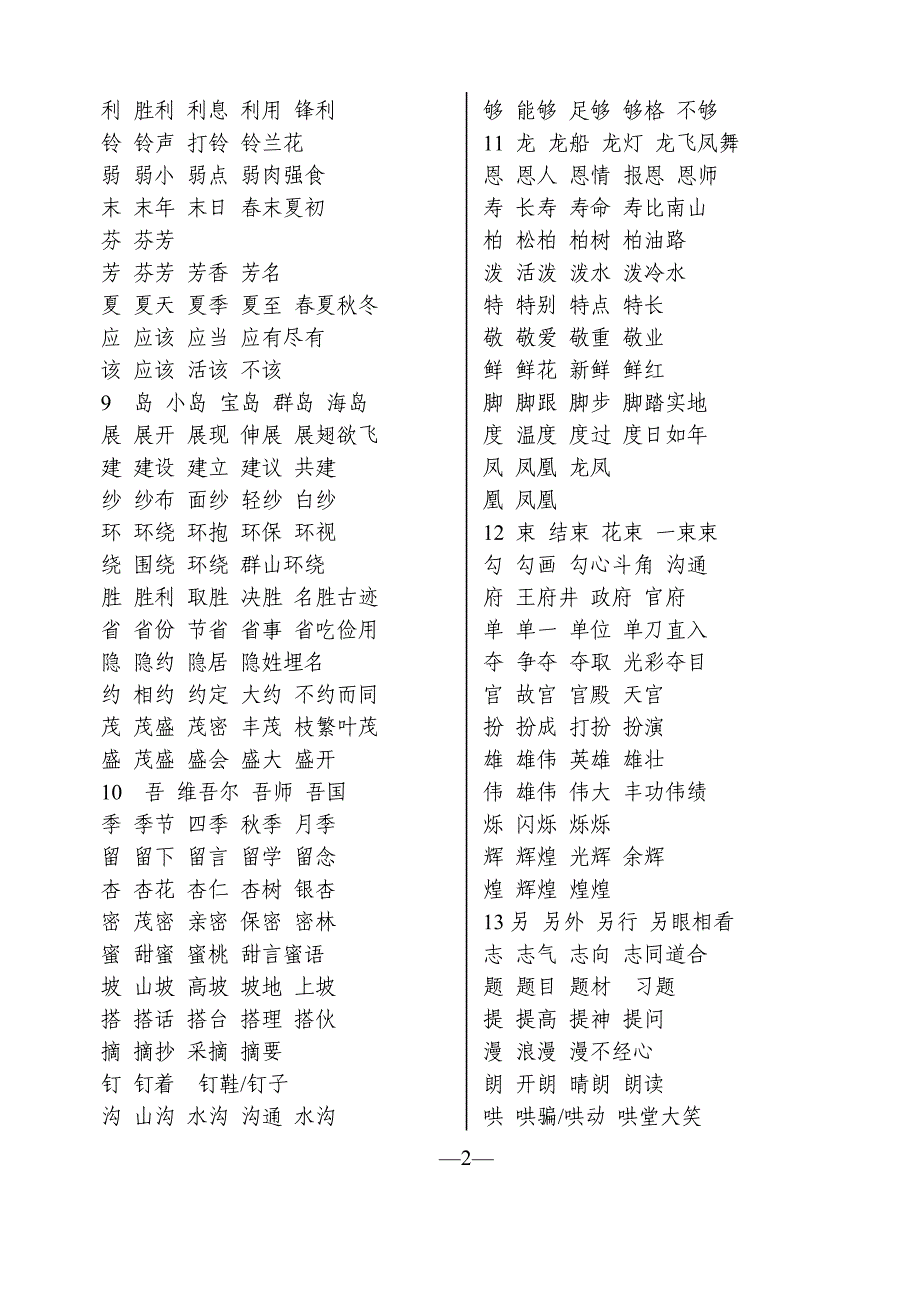 二年级所有生字组词