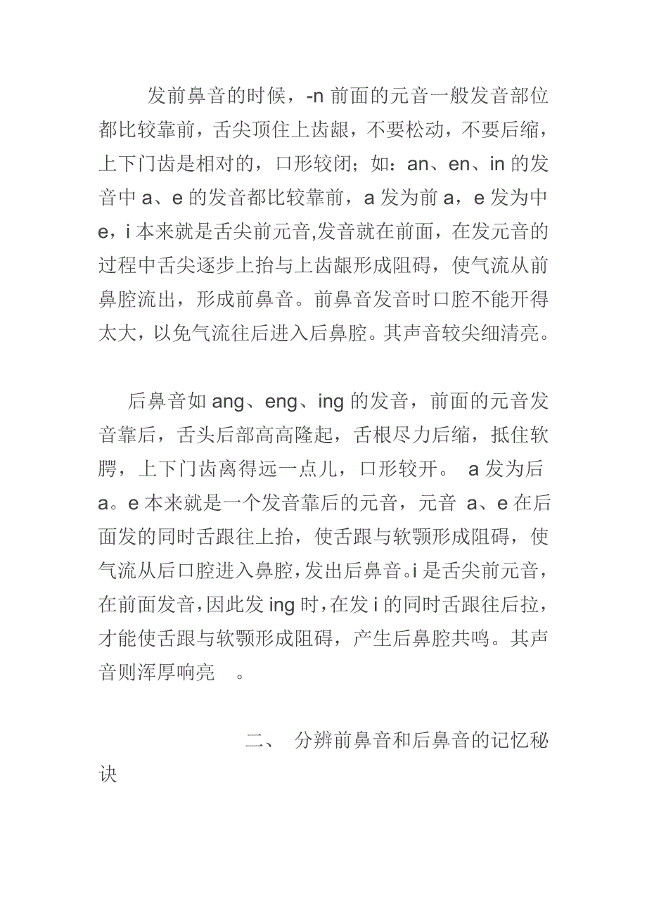 如何正确区分前鼻音n和后鼻音ng