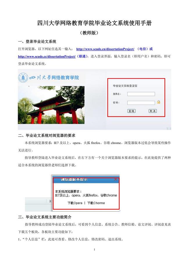 四川大学网络教育学院毕业论文系统使用手册