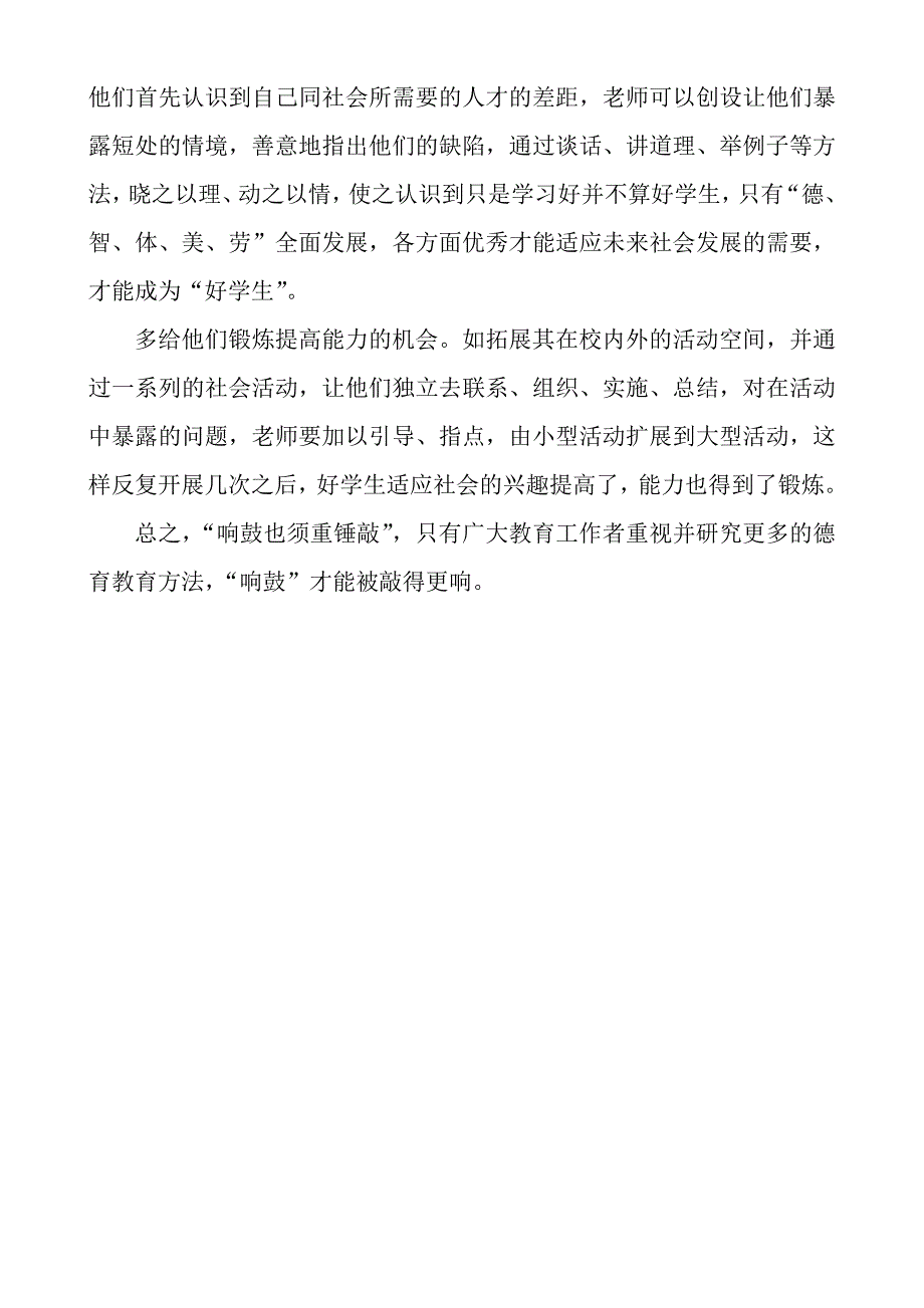 响鼓还须重锤敲艾秀萍