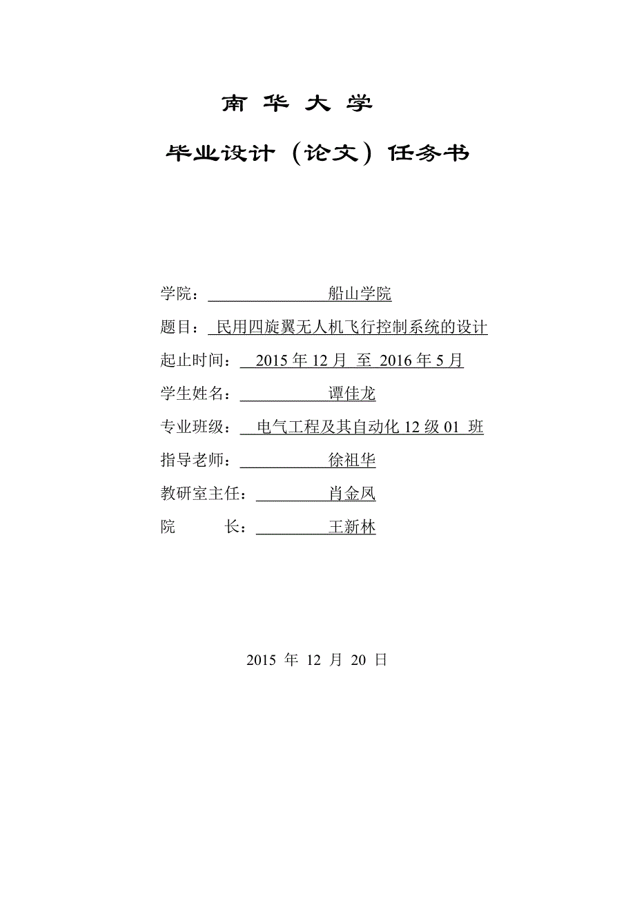 民用多旋翼航拍无人机飞行的设计初稿(4)