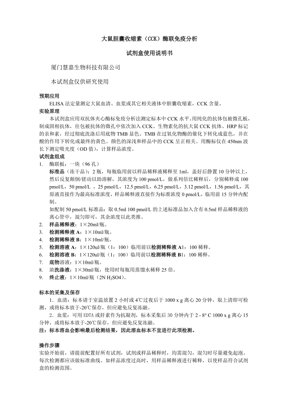 大鼠胆囊收缩素肠促胰酶肽cckelisa试剂盒说明书