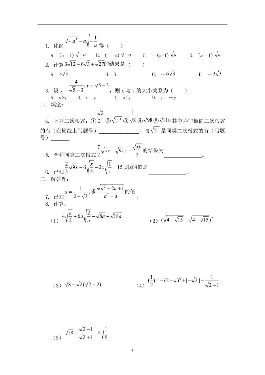 九年级数学二次根式同步练习题