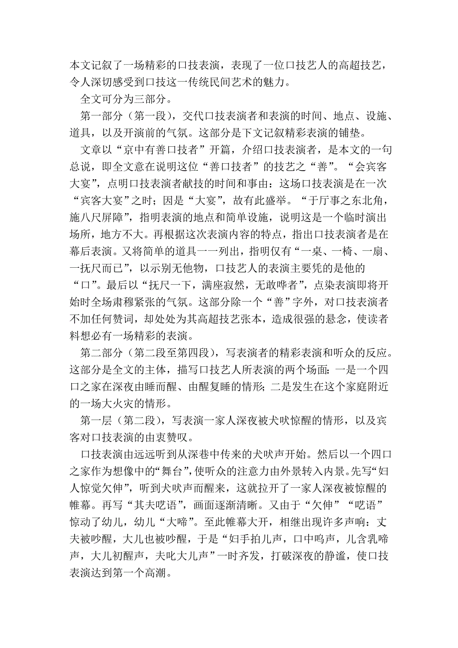 口技的翻译以及全文解析