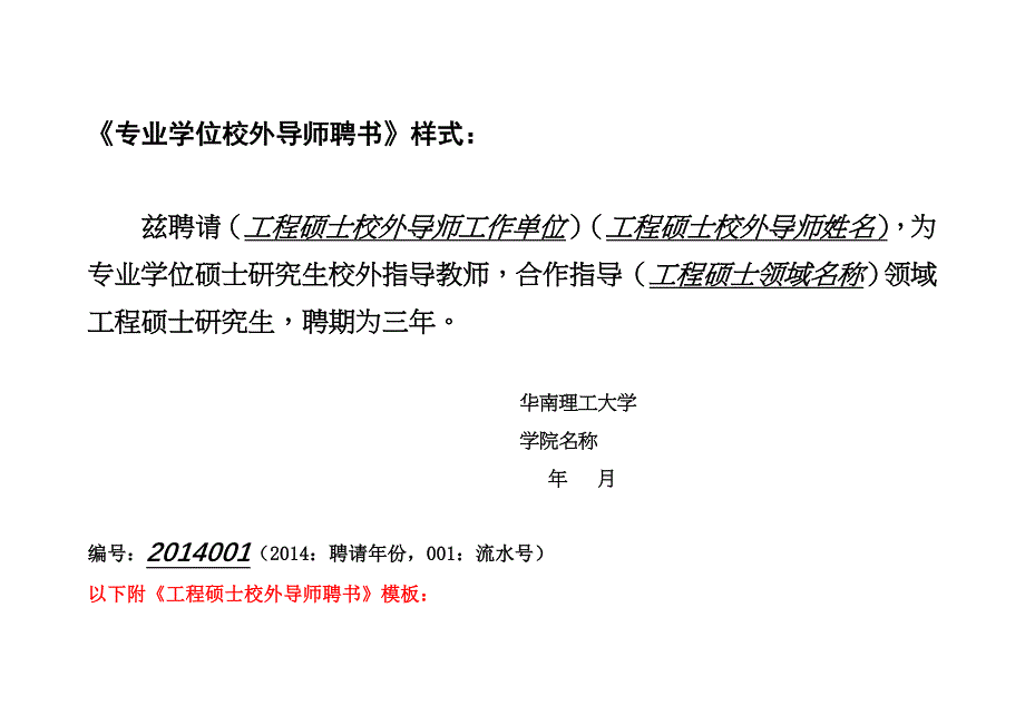 专业学位校外导师聘书样式