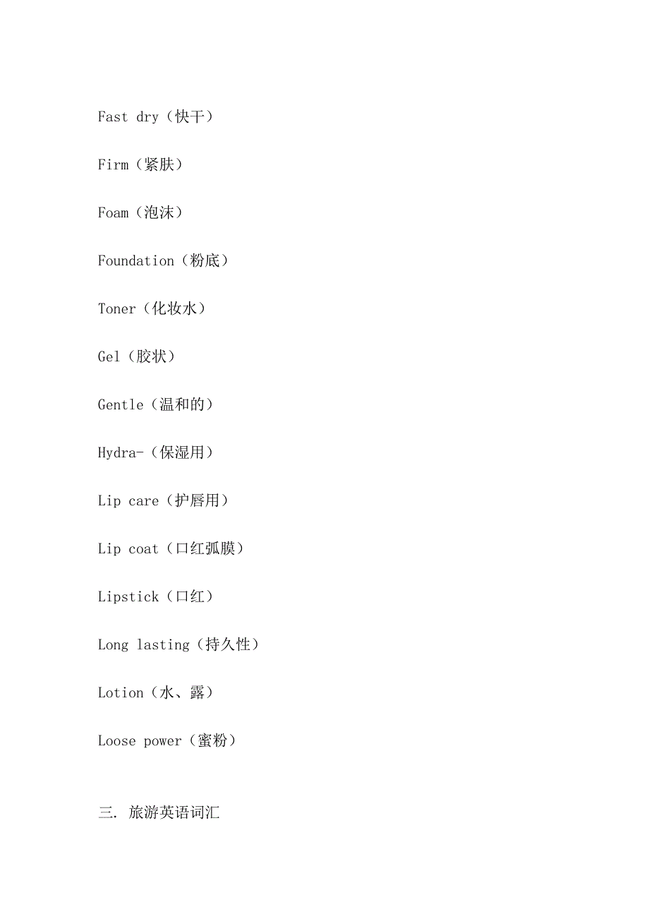 日常生活能用到的单词