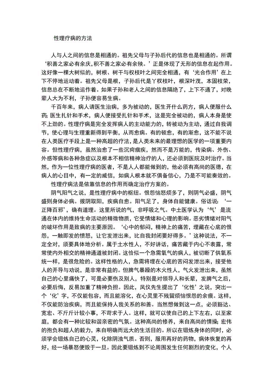 性理疗病的方法