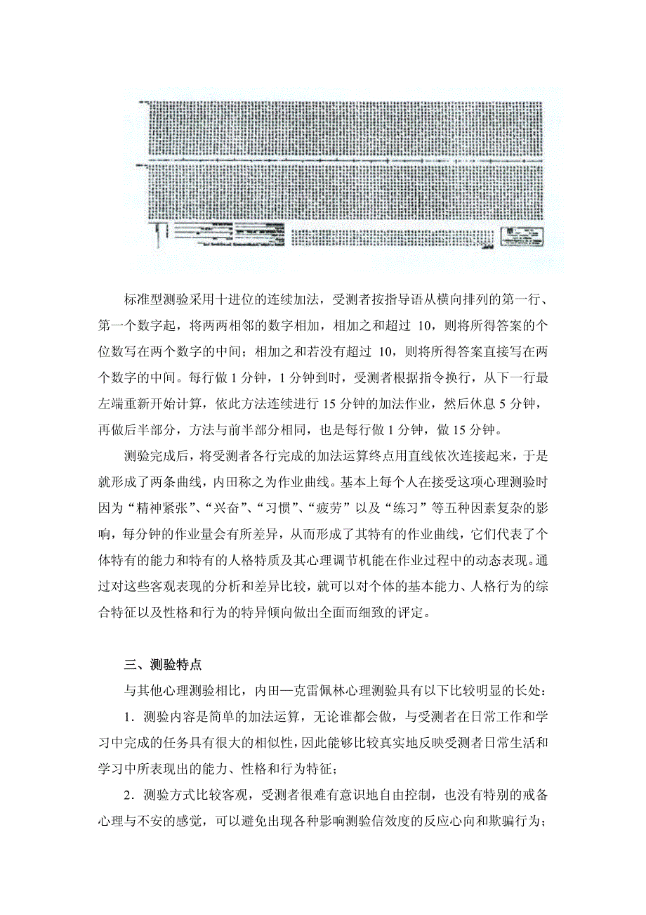 内田—克雷佩林心理测验简介 佘凌 一,概述 内田—克雷佩林心理_第2页